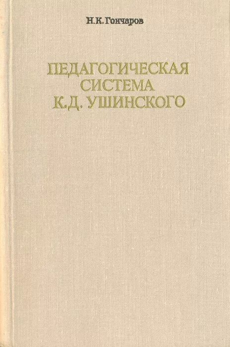 н н гончару