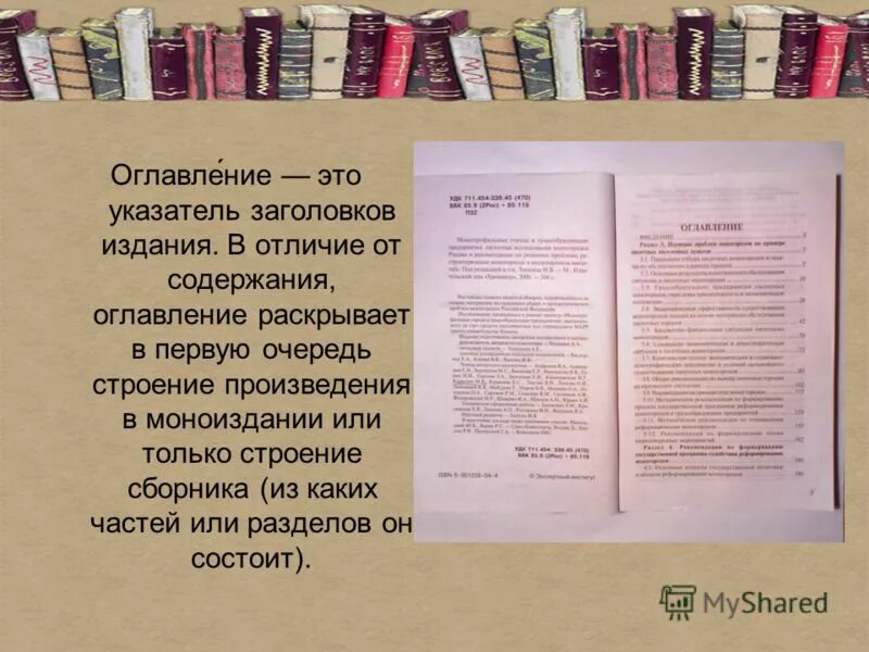 Страницы издания. Оформление содержания книги. содержание книги пример. оглавление. указатель заголовков издания.