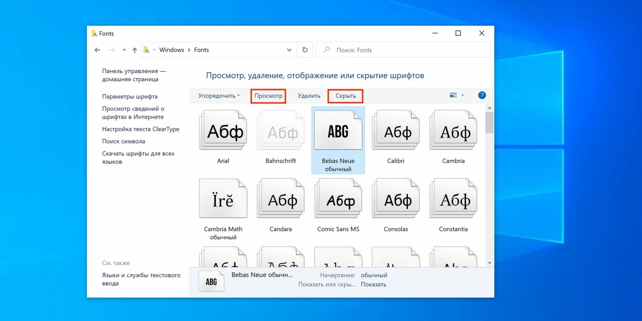 Шрифты виндовс. Просмотр шрифтов Windows. Как установить шрифт выинда. Как установить шрифт.