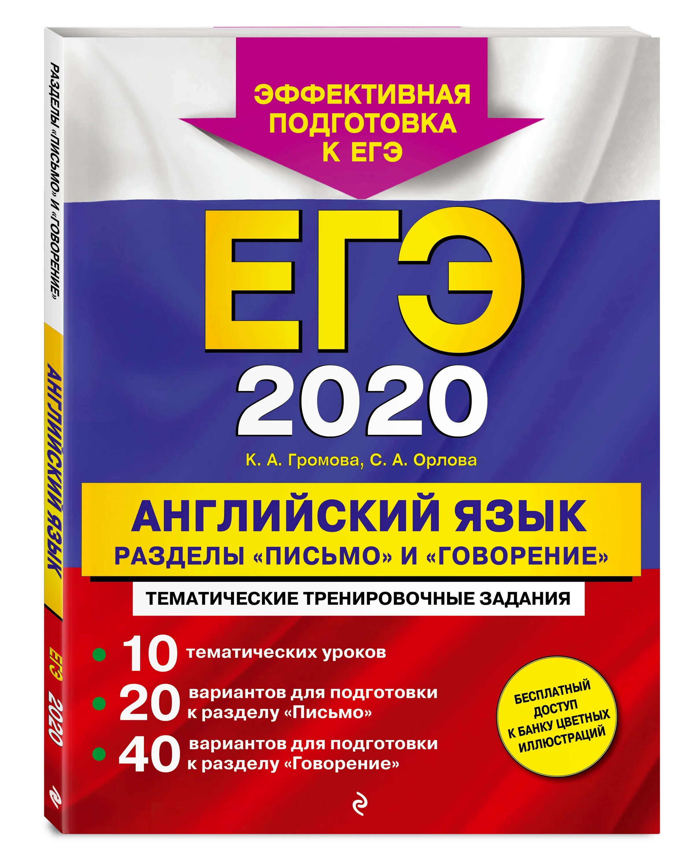 Files ege plus 2025 английский язык. Музланова егэ английский язык 2025. егэ 2025. егэ английский 2025.