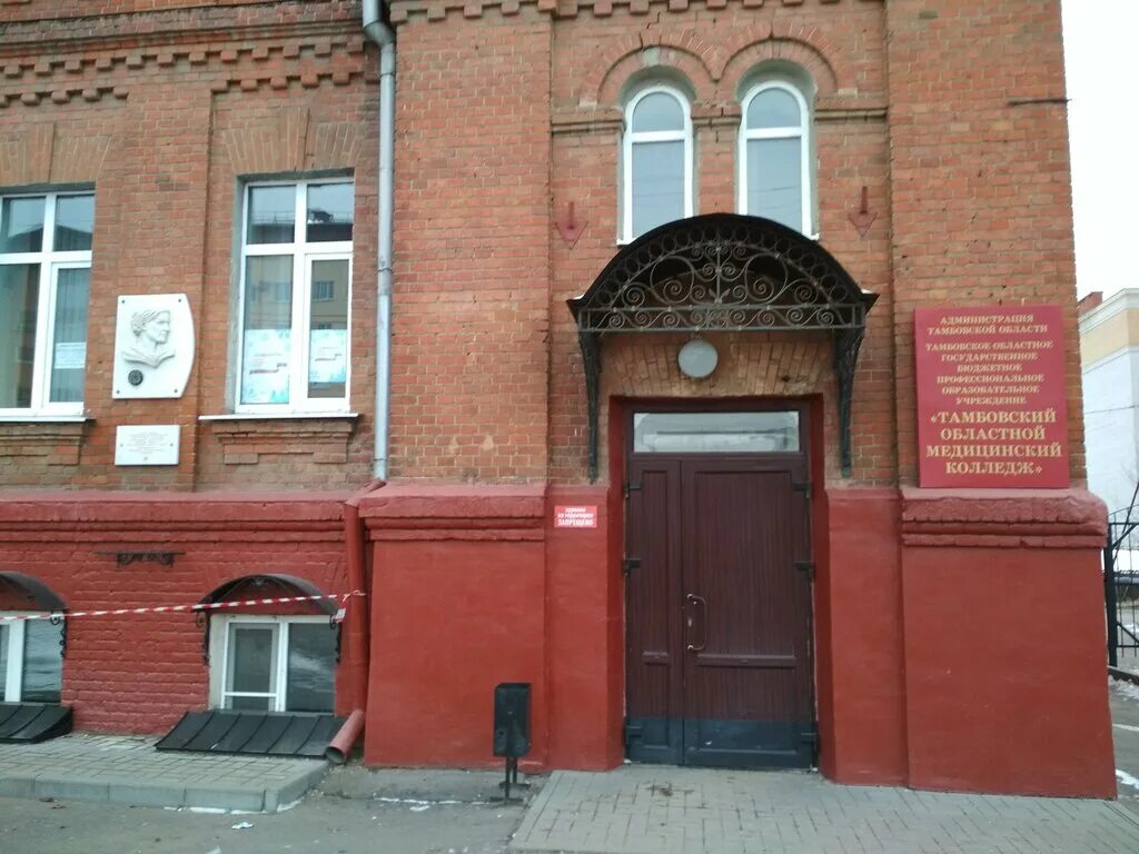 Тамбовский областной медицинский колледж общежитие. Эмблема тамбовский областной медицинский колледж. Эмблема тамбовский областной медицинский колледж. Здание тамбовского областной медицинский колледж. Тамбовский медицинский колледж.