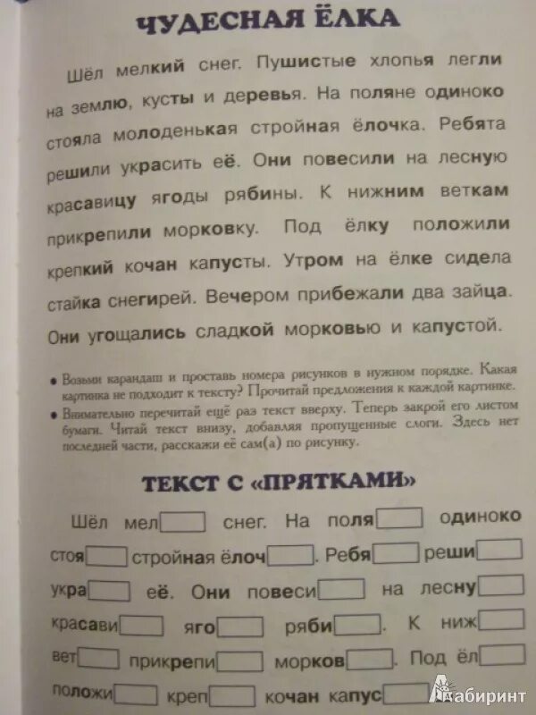 Текст чудесная елка. Текст чудесная елка. Текст чудесная елка ребята устроили в лесу. Тексты с дырками и хвостами. Диктант чудесная елочка.