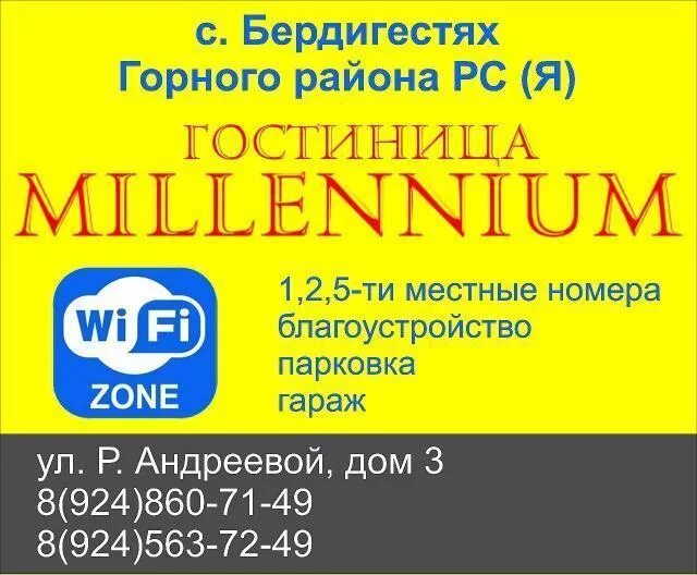 Такси горный Бердигестях. Бердигестях гостиница. Гостиница Сандаара Бердигестях. Такси Бердигестях Якутск. Номера телефонов такси горного