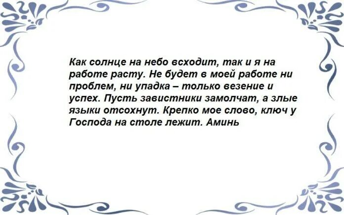 Сильная молитва на удачу и везение. Молитвы на удачу и везение во всех делах. Молитва на успех и удачу во всех делах. Сильная молитва на счастье и удачу. Молитва на успех в работе сильная удачу