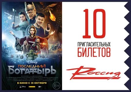 Последний богатырь по порядку список