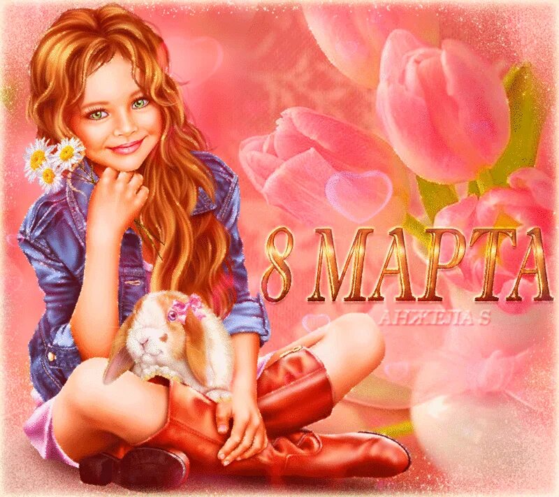 картинки на 8 дочке