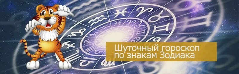 Гороскоп доброе утро передача. Шуточный гороскоп на 2022. Астрологический новый год. Шуточный астрологический прогноз на новый год. Шуточный гороскоп на 2022 год по знакам.