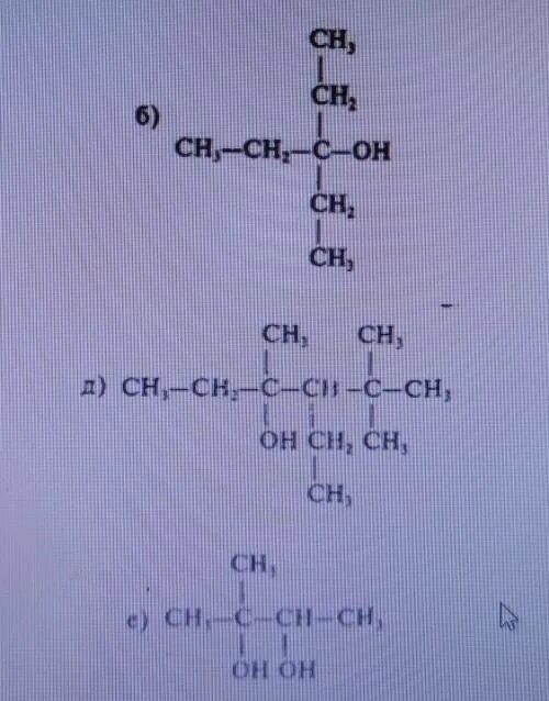 Назовите следующие углеводороды ch ch ch3. Международная номенклатура спиртов.