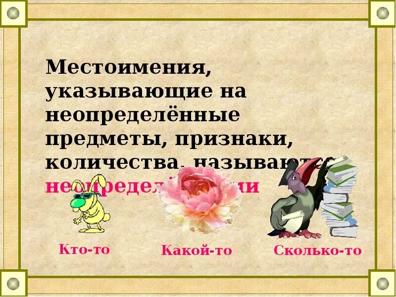 Распределите по группам предложения с неопределенными местоимениями