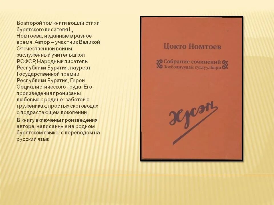 бурят стихи