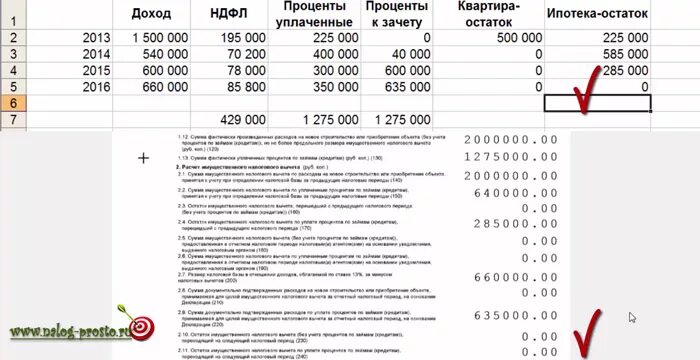 Как подать декларацию на возврат процентов по ипотеке. 3 НДФЛ на возврат процентов по ипотеке пример заполнения. Заполнить декларацию на возврат процентов по ипотеке. Заполнение декларации проценты по ипотеке пример заполнения.