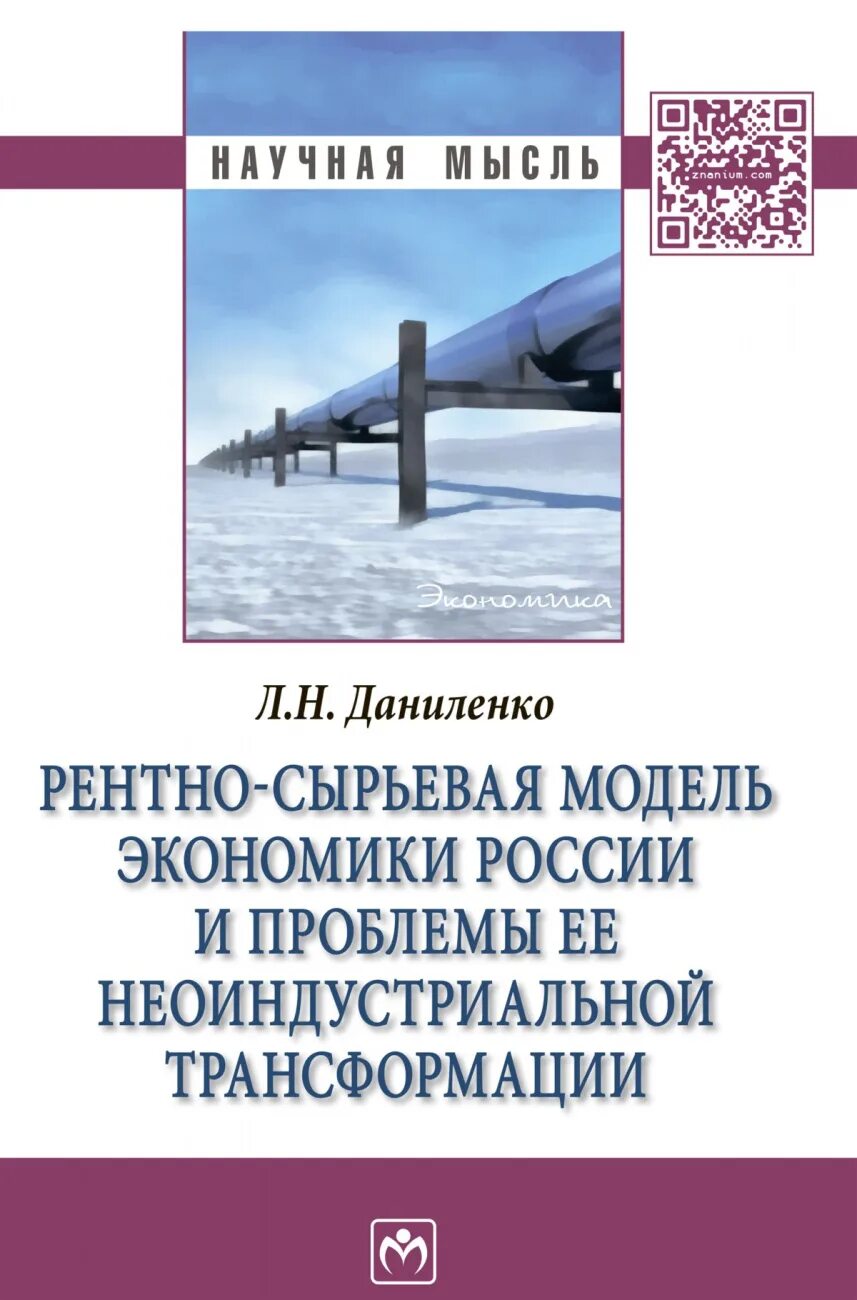 Модель экономики россии. Неоиндустриальная экономика. Неоиндустриальной. Трансформационная экономика.