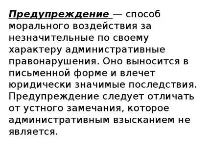 Моральное воздействие
