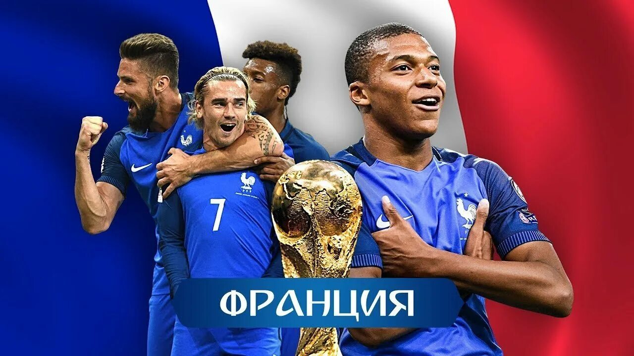Кто выиграл мир 2018. Сборная франции 2018. сборная франции чм 2018. сборная франции 2018 чемпионы.