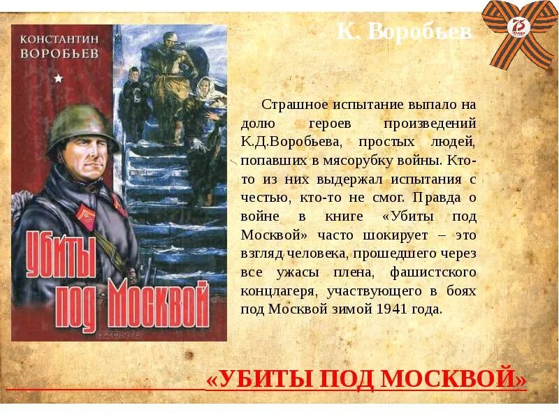 Произведения о войне 1941. Произведения о Великой Отечественной войне. Презентация виртуальная выставка книг о Великой Отечественной войне. Виртуальная выставка книг о ВОВ. Произведение второй мировой войны.