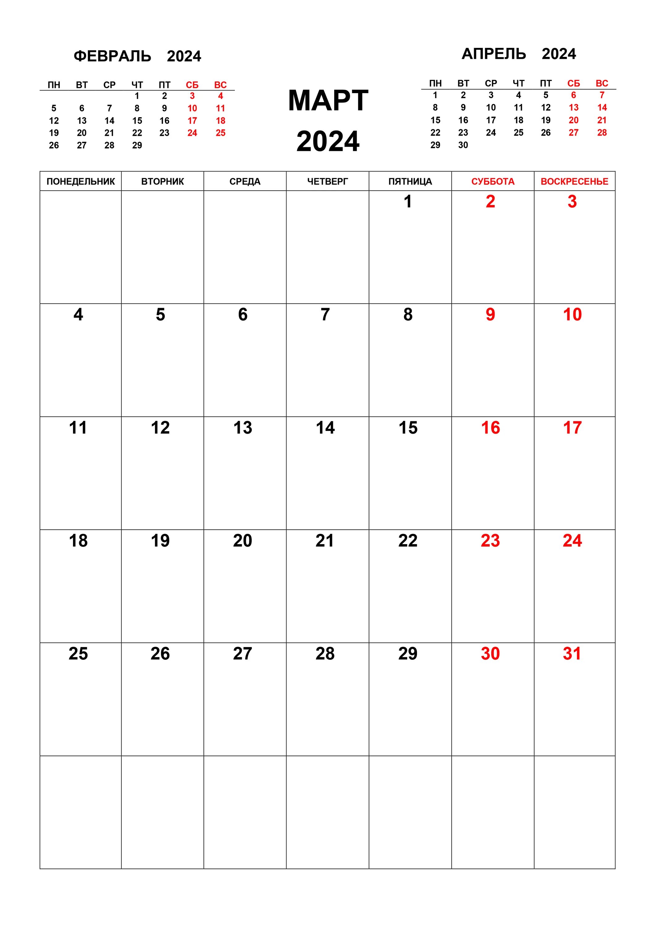 Дни в феврале 2024 года