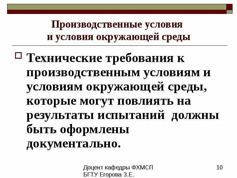 Определите разновидность производственного микроклимата. Профессионально-производственный анамнез. Психофизиологические барьеры. Производственные условия. Условия окружающей среды в лаборатории.
