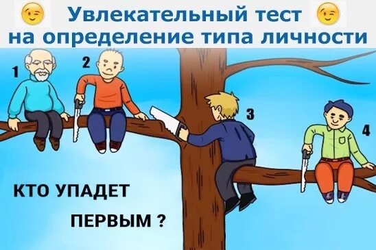 Глупый определение. Тест кто из них самый глупый. Пилить сук на котором. Сук на котором сидишь. Пилит сук на котором сидит.