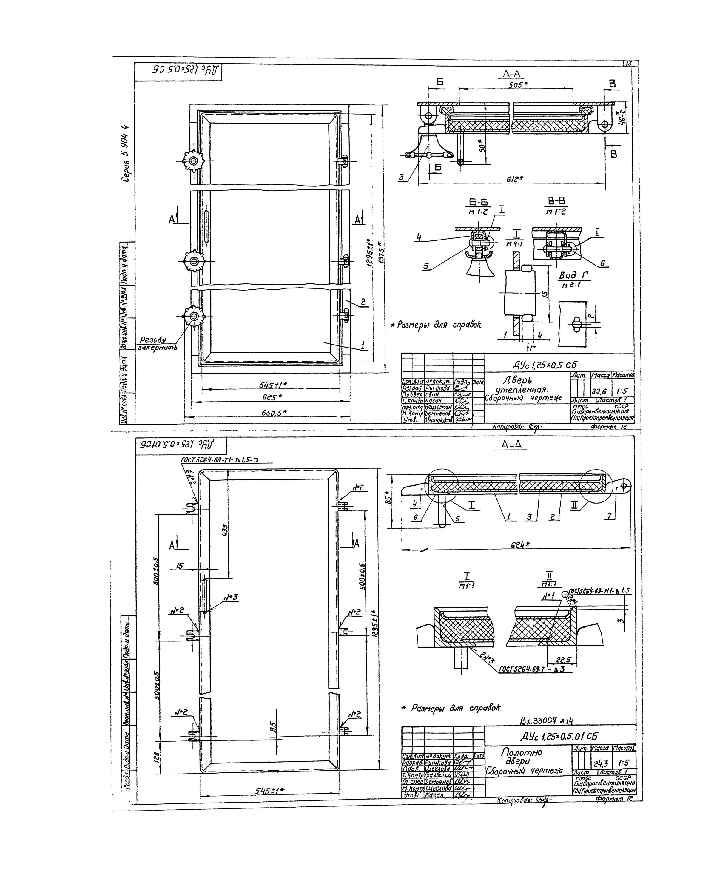 Двери вентиляционных камер. 5.904-4 Двери и люки для вентиляционных камер. Dwg. Дверь герметичная утепленная дус 1.25х0.5.