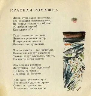 Стих мусы джалиля красная ромашка