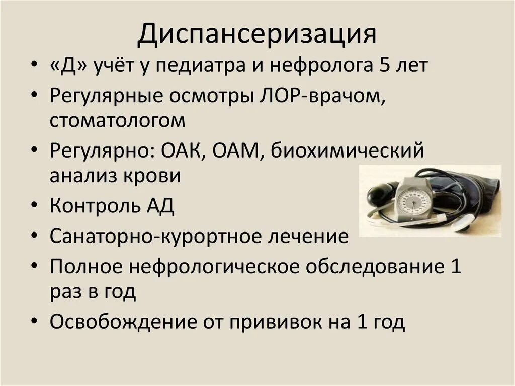 Что значит диспансерный учет. Диспансерный учет ЛОР врача. Д учет. Учет у педиатра. Группа д учета в медицине.