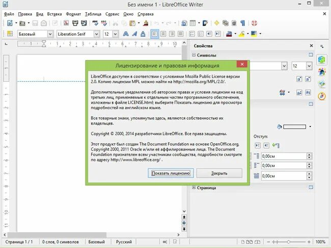 OPENOFFICE/LIBREOFFICE. Сравнение MS Office OPENOFFICE LIBREOFFICE. Сравнить два документа Word. Сравнить 2 ворда