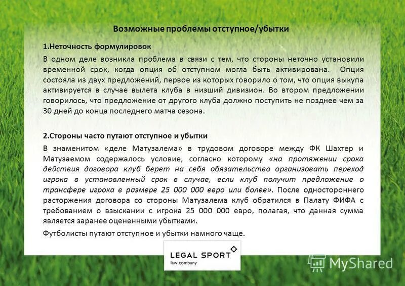 Неточность формулировок. Неточность формулировок