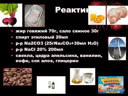 Реагент жиров