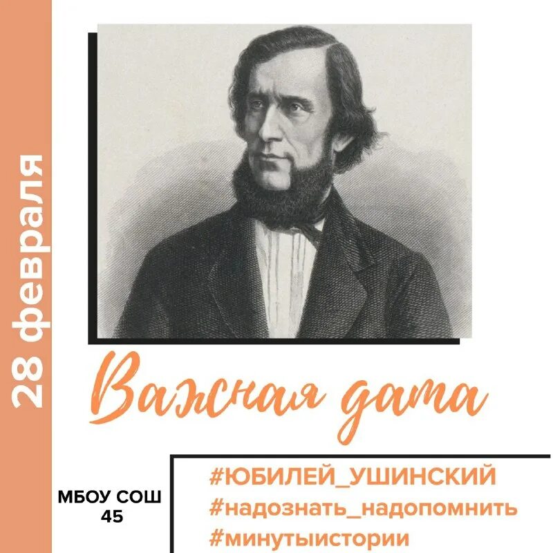 2023 год ушинский. 2023 год ушинский. Ушинский 2023. 200 лет со дня рождения ушинского. К д ушинский 200 лет.