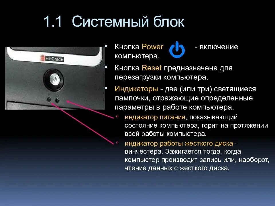 Системный блок не включается кнопкой. Кнопка включения системного блока компьютер Lenovo. Индикаторы на системном блоке. Кнопка перезагрузки компьютера.
