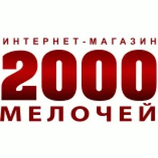 Магазины 2000