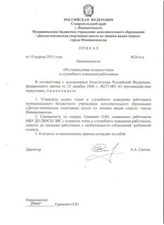 Утверждение кодекса этики