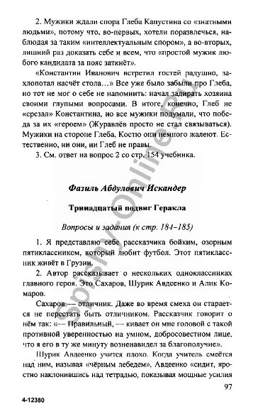 Срезал вопросы литература 6 класс. Тринадцатый подвиг Геракла сочинение 6 класс. Литература сочинение о 13 подвиге Геракла. Сочинение 13 подвиг Геракла 6 класс. Сочинение по литературе 6 класс тринадцатый подвиг Геракла.