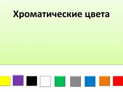 Слова относящиеся к цвету