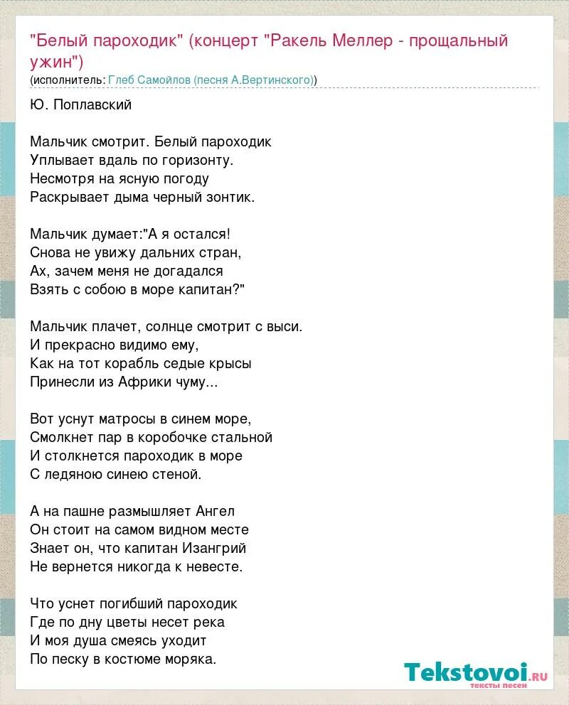 Слова песни бескозырка белая. Пароход ноты. Утесов пароход ноты для фортепиано. Веселые стишки про хохотушек. Текст песни пароход.