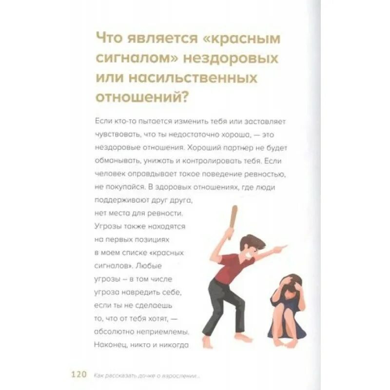 Организм девушки книги. Мишель хоуп все что хотят знать девочки и о чем. Как рассказать дочке о взрослении половом созревании. Как рассказать дочке о взрослении. Как рассказать дочке о взрослении.