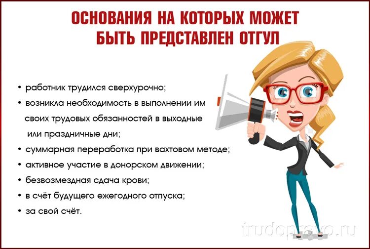 Можно ли взять отгул на один день. Можно ли взять отгул на один день