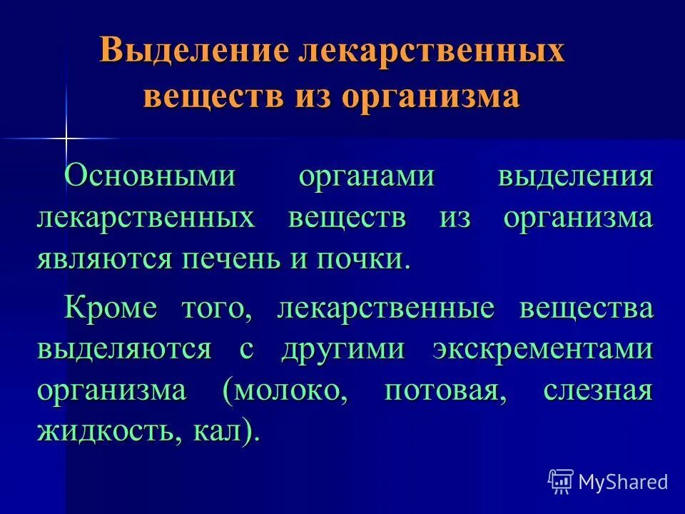 заболевания выделительная система функции. вещества подлежащие выделяющие. основным органом выделения является. основными органами выделения являются. система выделения человека.