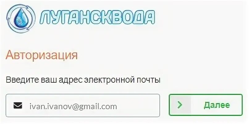 Лугансквода личный. Лугансквода личный кабинет вход.