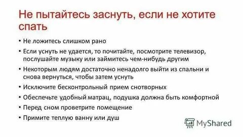 Причины почему человек не может уснуть ночью