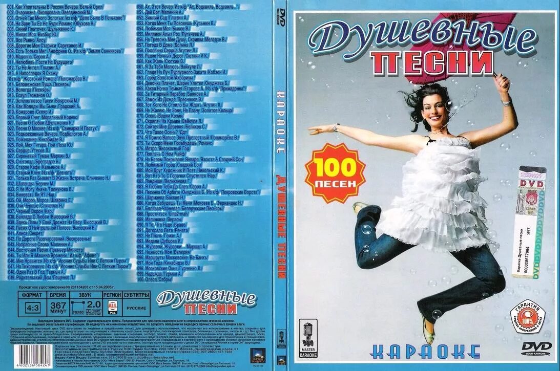Зарубежные песни для души. Музыкальные диски сборник. Музыкальные диски 2005. Диск с песнями 2005. Диски с песнями 2005 год.