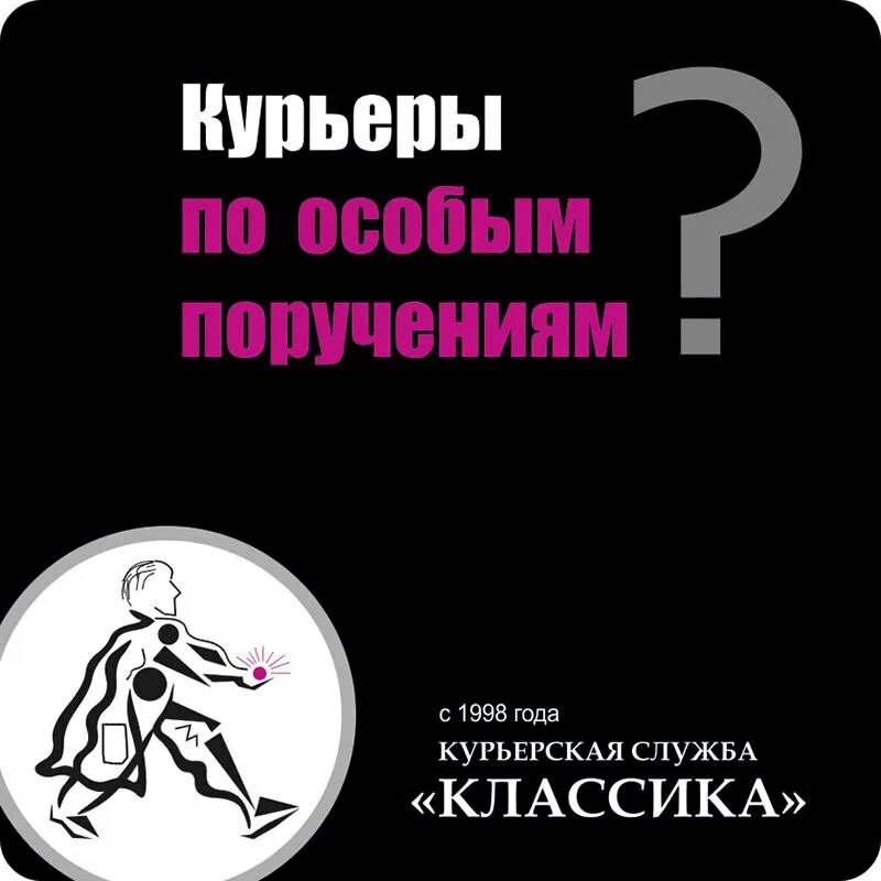 Курьерская служба классика. Курьерская служба классика москва. Курьерская служба классика. Логотип курьерской службы. Фк курьер.