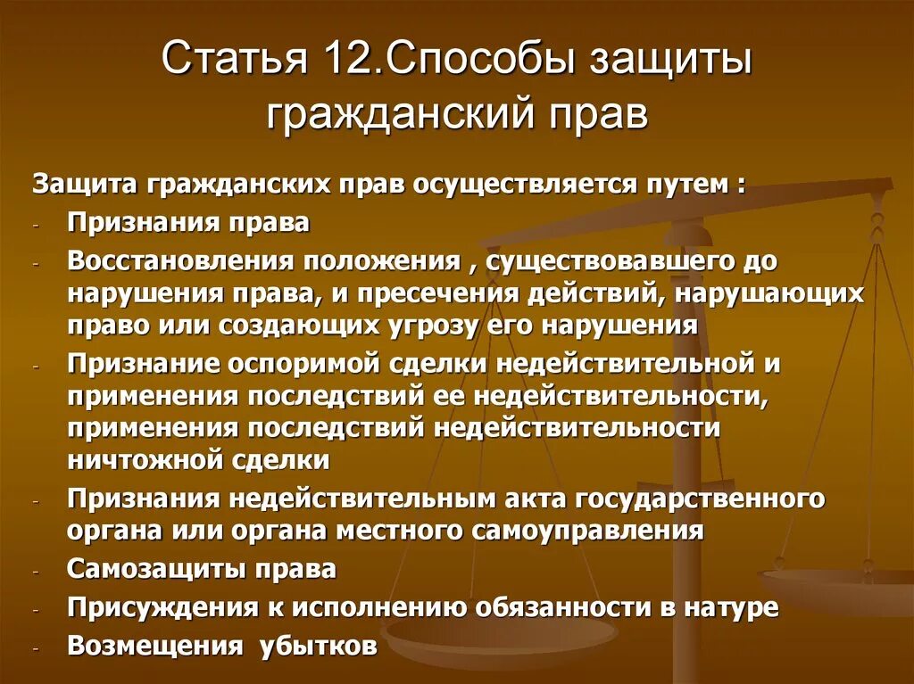 Использование эпитетов законные интересы. Способы защиты гражданских прав. Способы защиты нарушенных гражданских прав. Перечислите способы защиты гражданских прав. Способы защиты гражданских прав таблица.