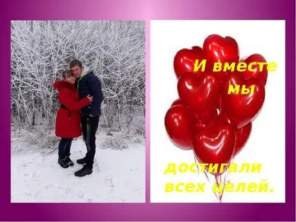 Презентация любимому