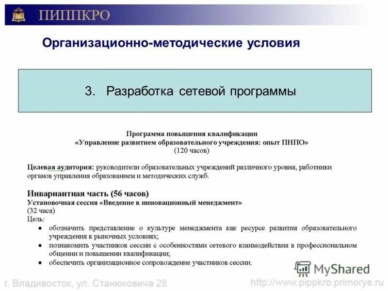 Методические условия реализации программы. Методические условия реализации программы. Организационно-методические условия это определение. Методические условия это. Методические условия это.