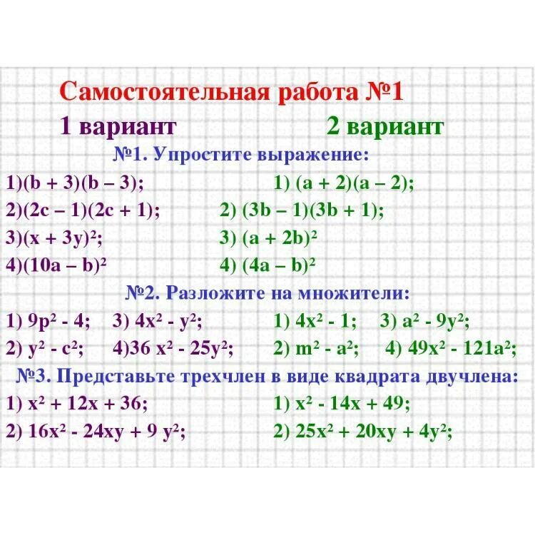 Упростите выражение 2x 4x 5 7x 2. Упрощение уравнений по формуле сокращенного умножения. упрощение выражений формулы сокращенного умножения. упрощение выражений формулы сокращенного умножения 7. упростить выражение формулы сокращенного умножения примеры.