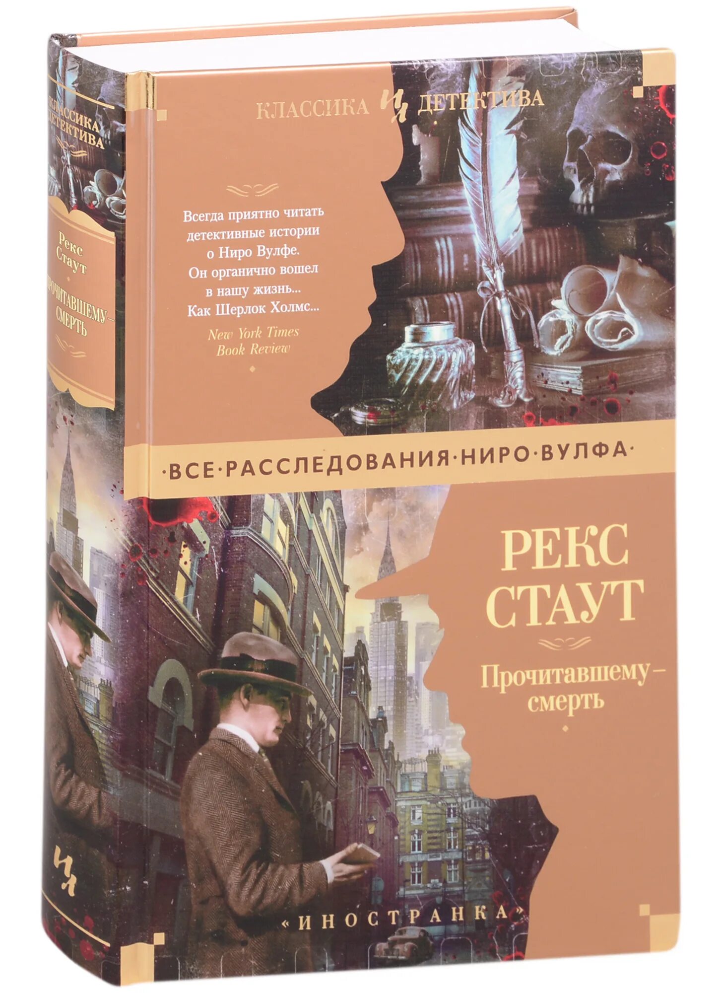 Прочитавшему смерть рекс Стаут. Читать смерти читать смерти. Книги читай - город недорогие. Ниро Вульф прочитавшему смерть. 7 смертей читать