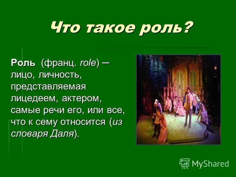 роль языка в жизни человека и общества. компоненты социальной роли. что такое роль. роли в командной работе. роли в проекте.