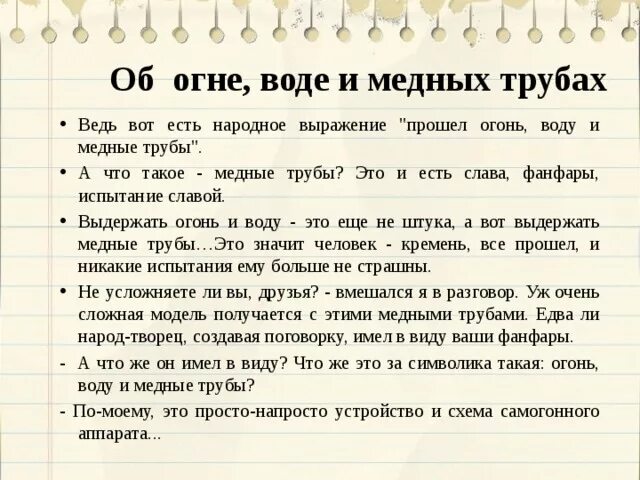 Пройти огонь и воду значение. Огонь и вода и медные трубы что значит выражение. Огонь вода и медные трубы значение выражения. Огонь вода медные трубы пословица. Огонь вода и медные трубы что означает это выражение.