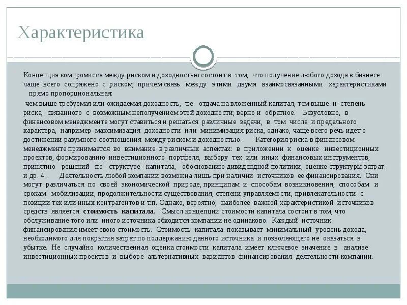 2 характеристика концепции